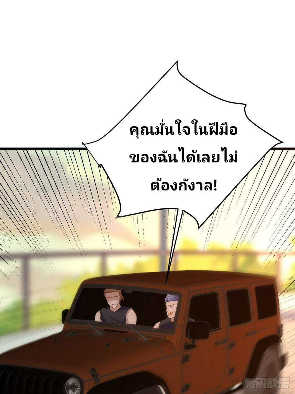 ฉันสุ่มตัวตนใหม่ทุกสัปดาห์ ตอนที่ 74 หน้า 38
