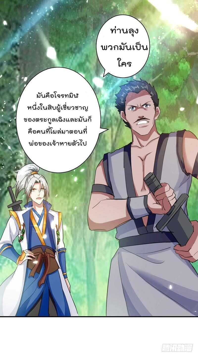 Emperor LingTian จักรพรรดิหลิงเทียน ตอนที่ 11 หน้า 14