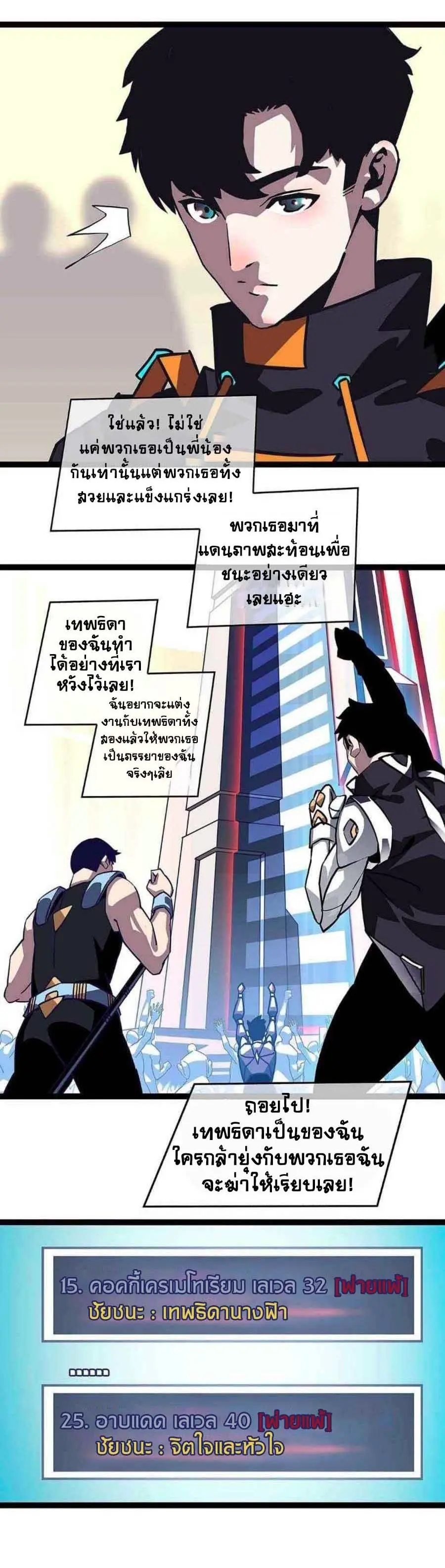 [จบ] เริ่มต้นใหม่ด้วยการเล่นเกมอย่างจริงจัง - It All Starts With Playing Game Seriously ตอนที่ 41 หน้า 13