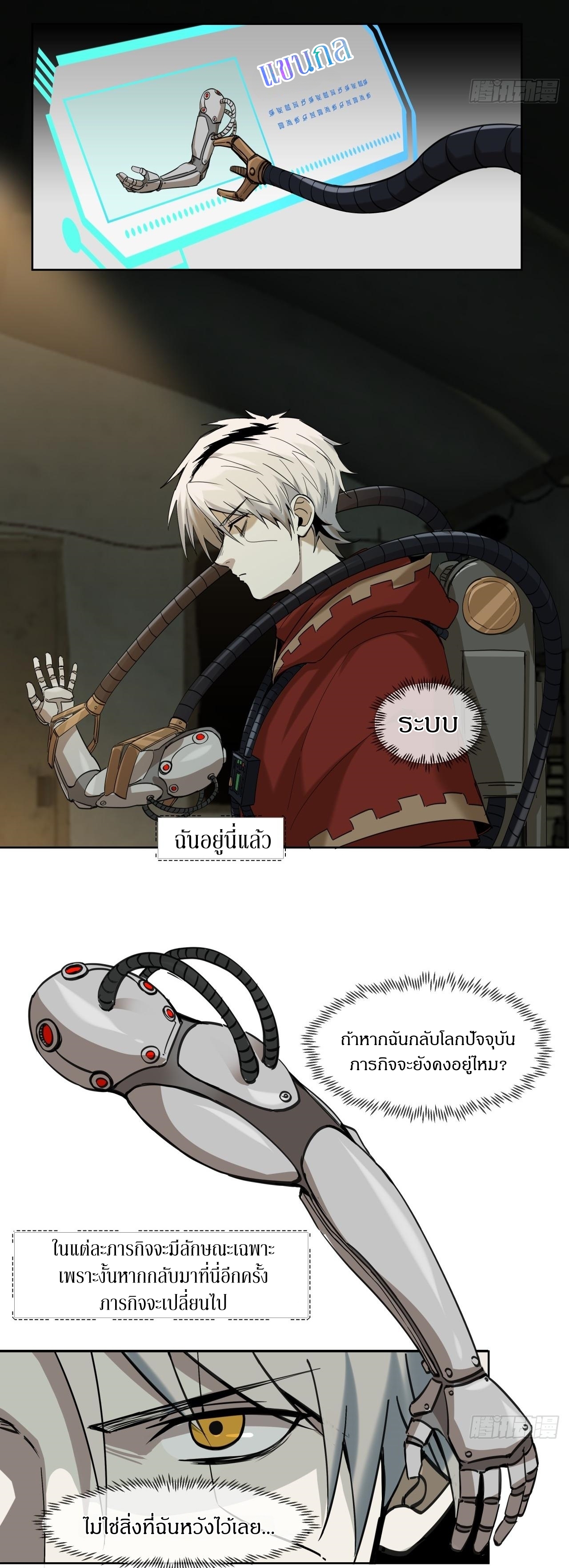 สงครามเทอร์ร่า ตอนที่ 15 หน้า 8