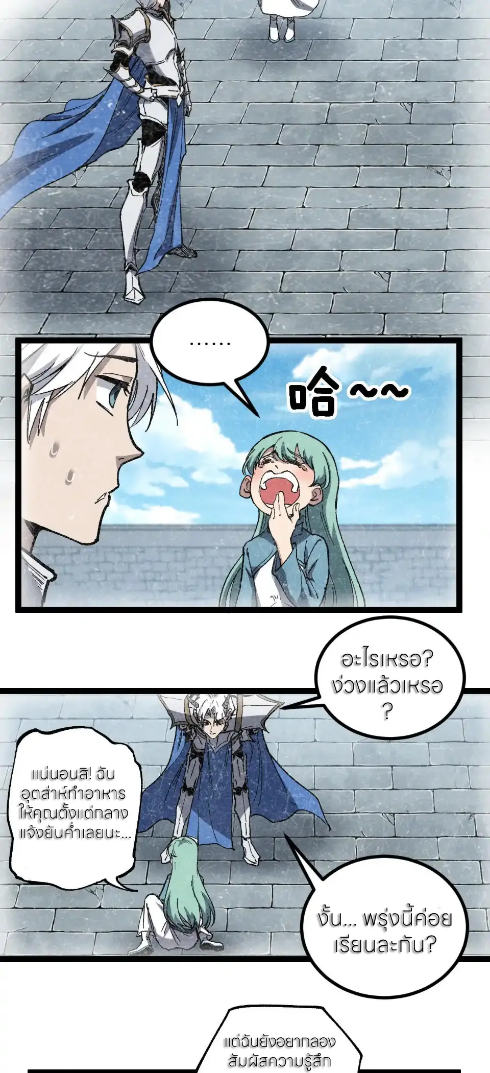 ราชานักฆ่าแห่งโลกเสมือน🗡️ ตอนที่ 62 หน้า 11