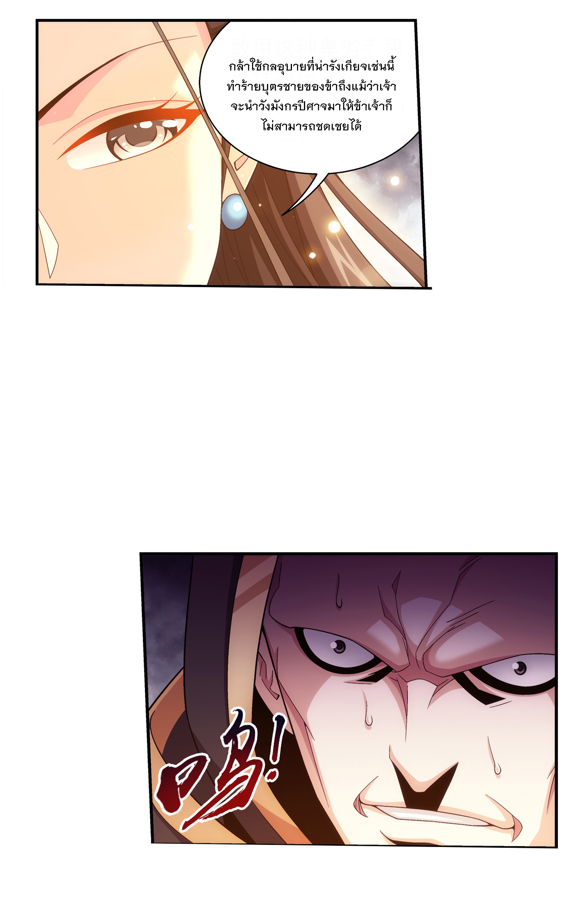 Da Zhu Zai ศึกปรมาจารย์สะท้านฟ้า (ชนจีน) ตอนที่ 294 หน้า 11