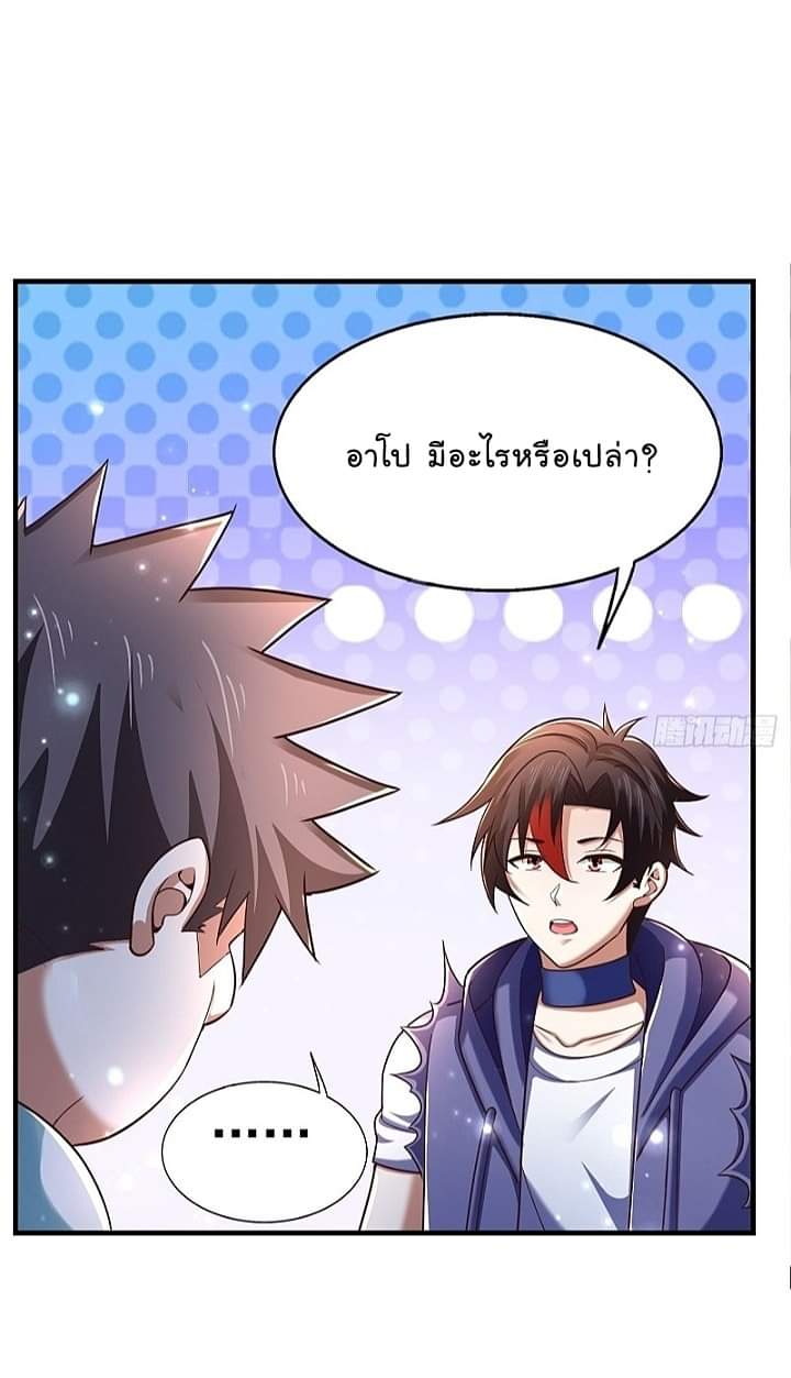 The best game master of the city – สุดยอดเซียนเกมแห่งคนร ตอนที่ 25 หน้า 40