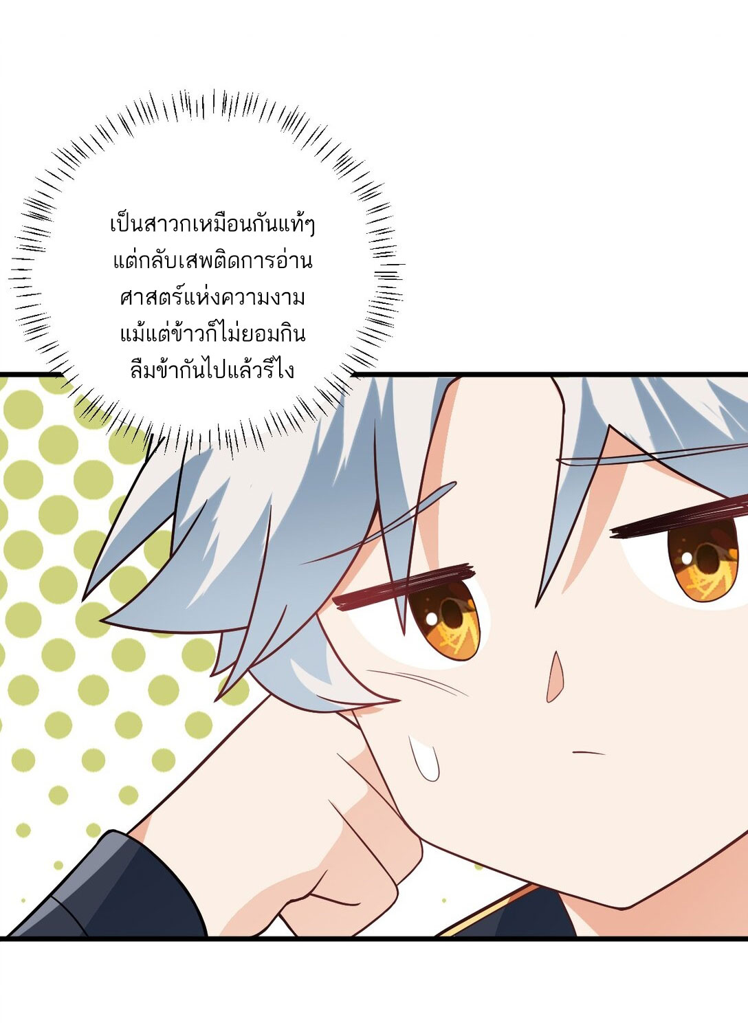 ด้วยโลกแห่งการฝึกตน เหล่าเซียนจึงอยู่ยงคงกระพันในใต้หล้า ตอนที่ 16 หน้า 34