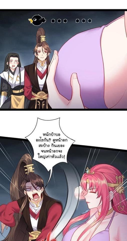 เทพวายร้ายกลับชาติมาเกิดใหม่ ตอนที่ 52 หน้า 21