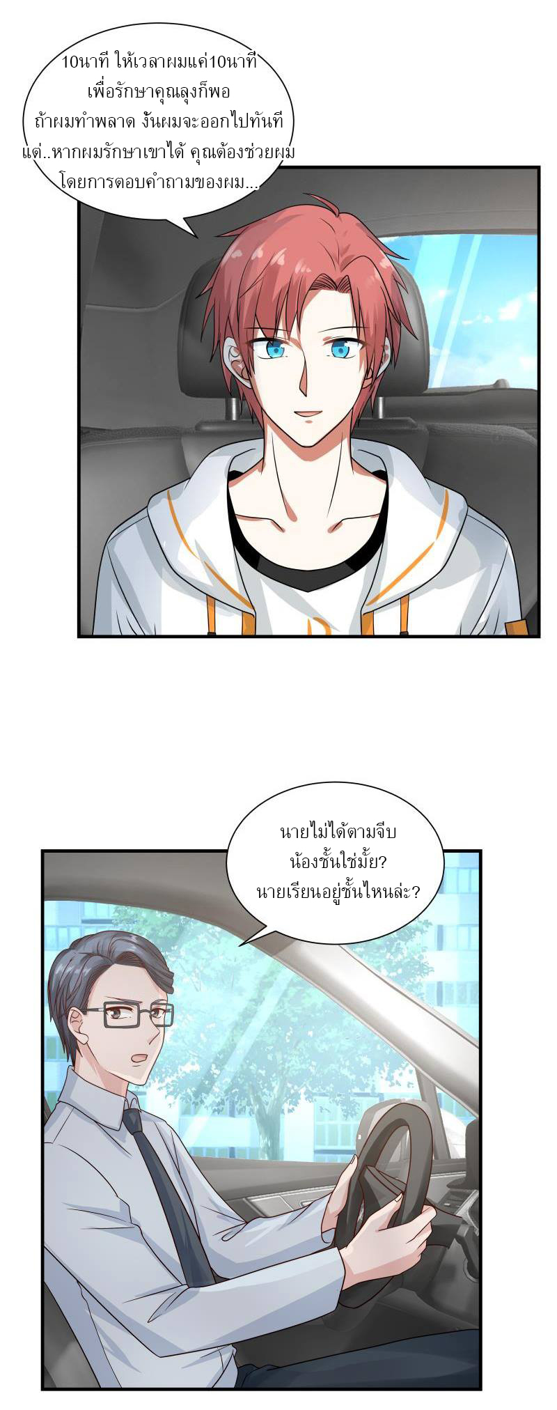 I have dragon in my body ตอนที่ 96 หน้า 11