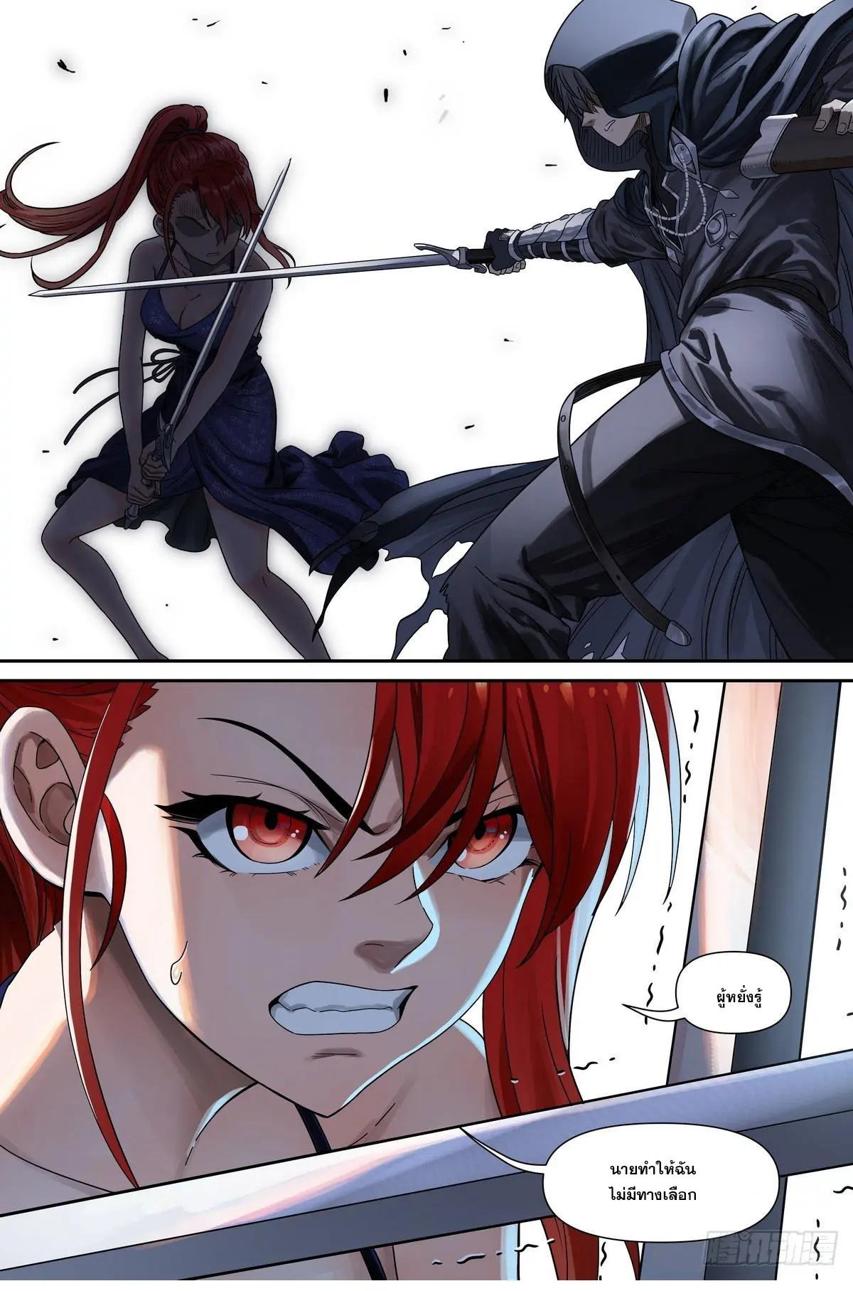ศาสตร์จอมเวท ตอนที่ 4 หน้า 21