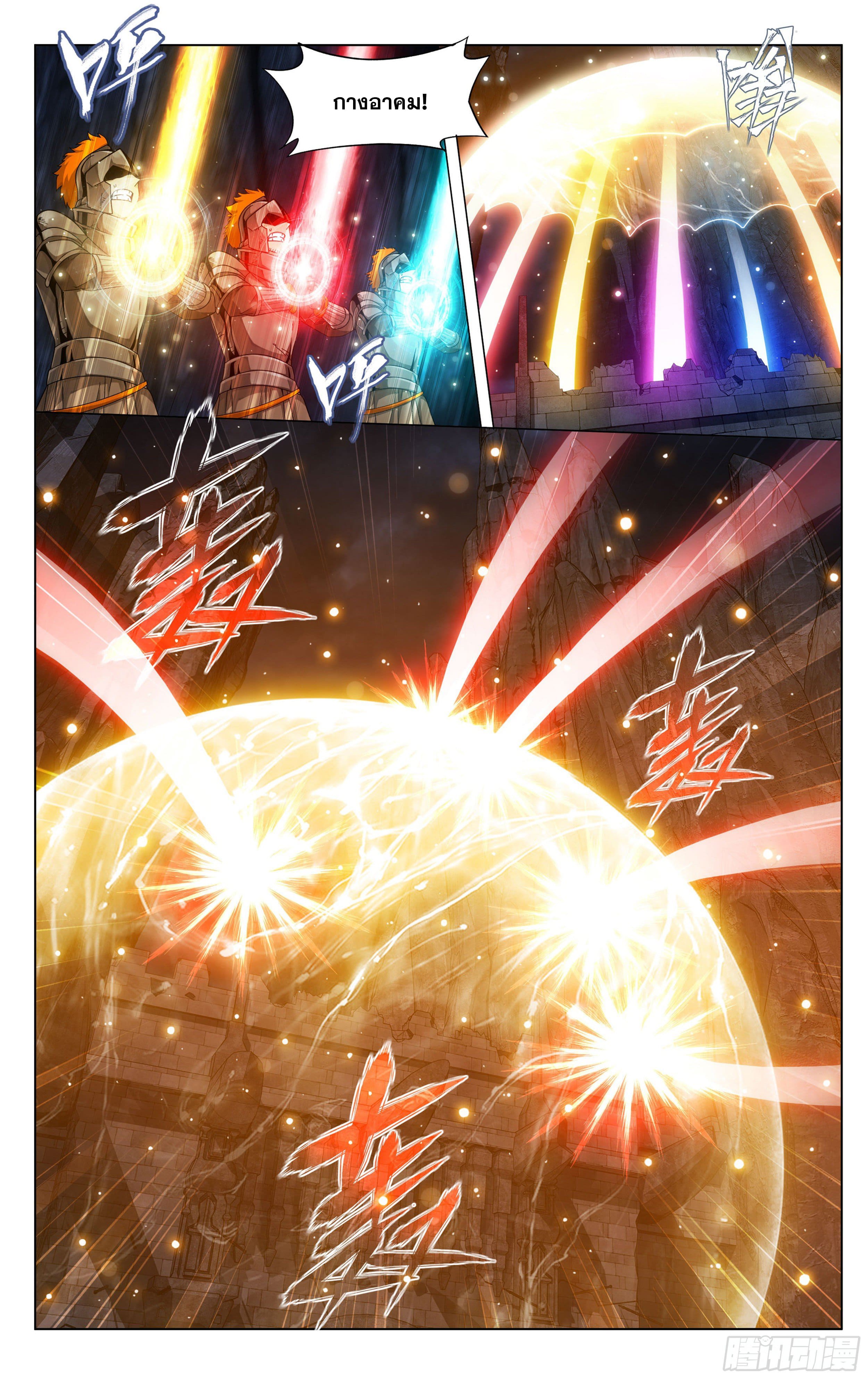 Doupo Cangqiong (ชนจีน) ตอนที่ 63 หน้า 11