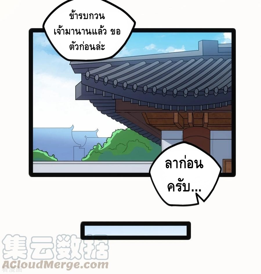 เหยียบย่ำแม่น้ำอมตะ ตอนที่ 102 หน้า 5