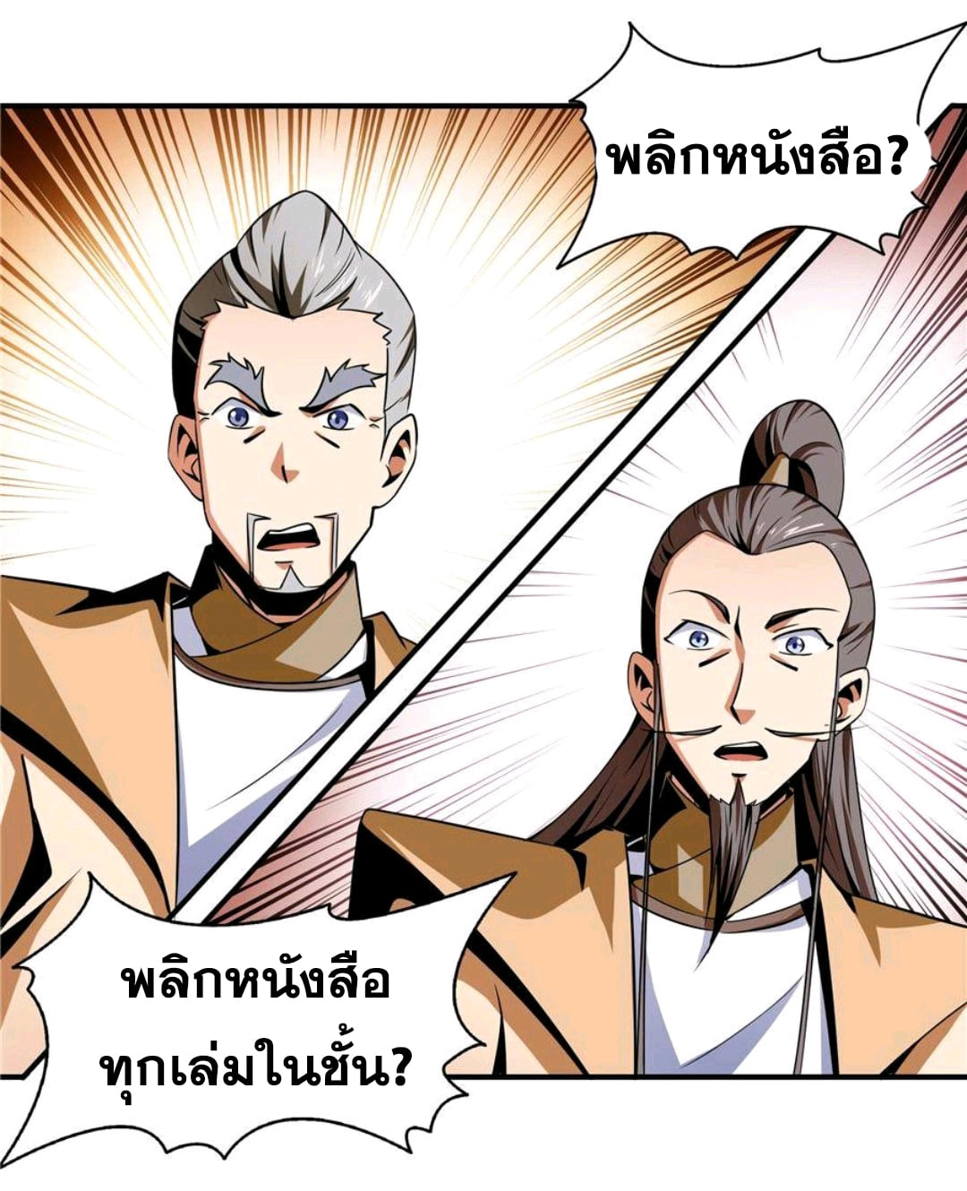 Library Of Heaven's Path ตอนที่ 62 หน้า 10