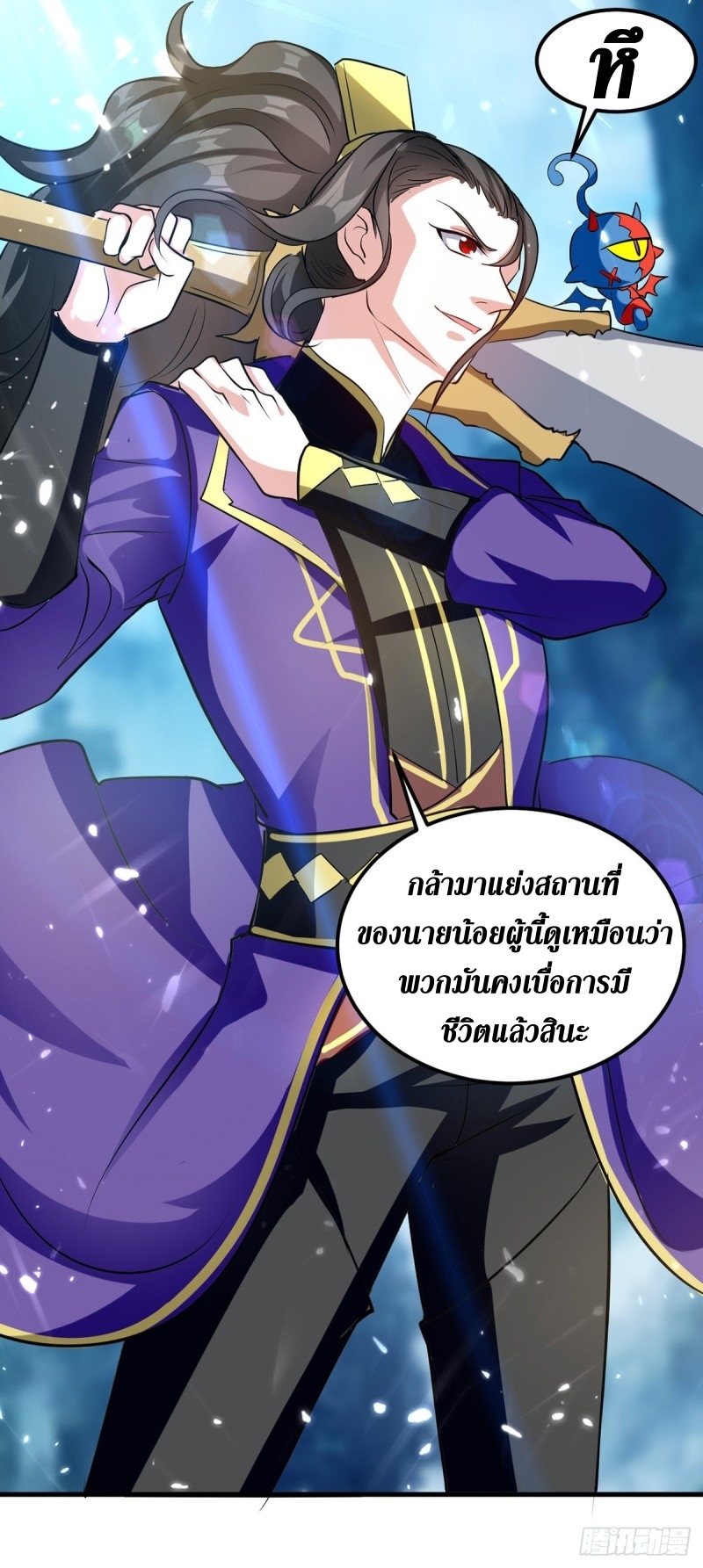 [จบ] ระบบบ้าคลั่ง ตอนที่ 38 หน้า 8