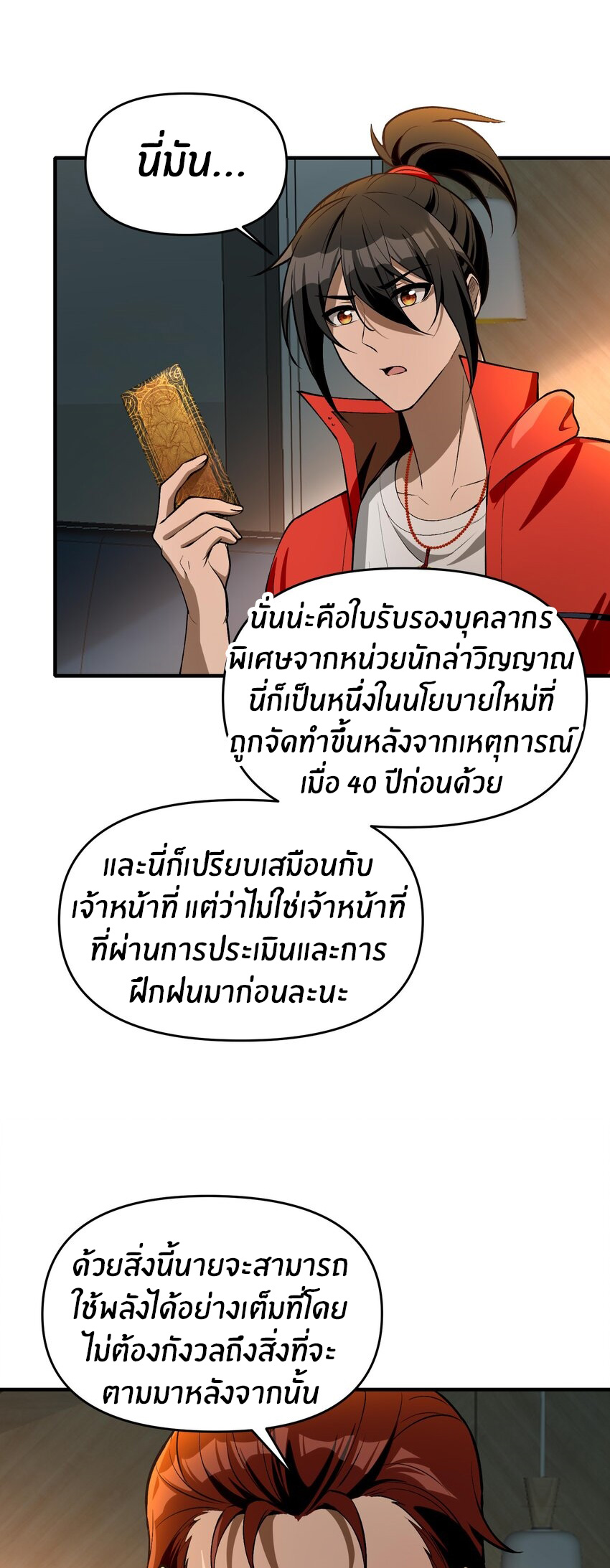 During the live broadcast, I proposed to the female ghost - she really agreed?! ตอนที่ 24 หน้า 34