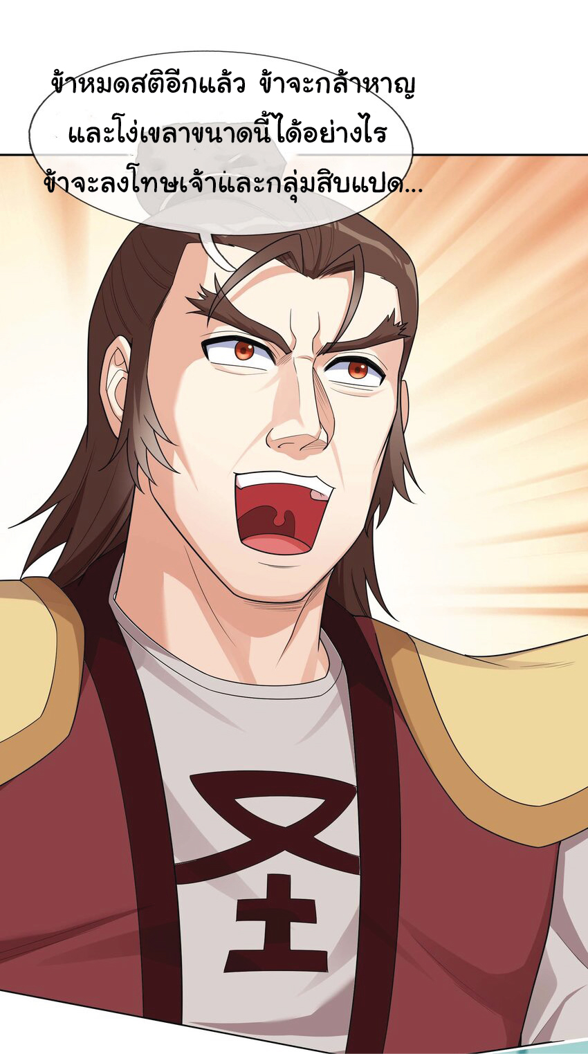 Being a Teacher is Invincible in World ตอนที่ 76 หน้า 43