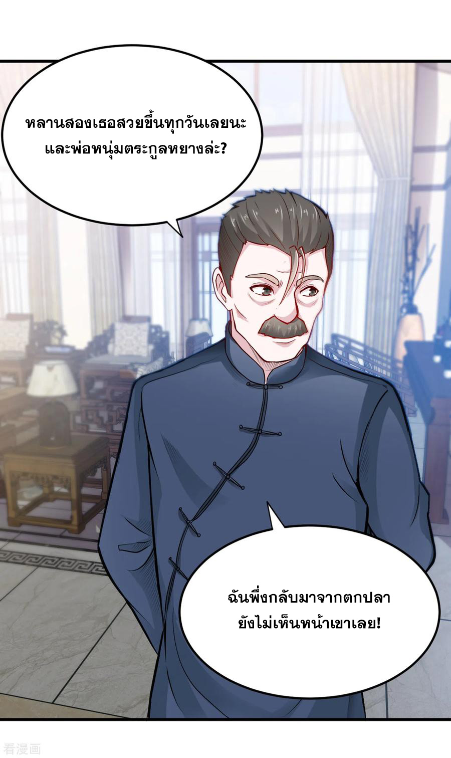 สุดยอดหมอเกรียน แห่งนคร ตอนที่ 119 หน้า 32