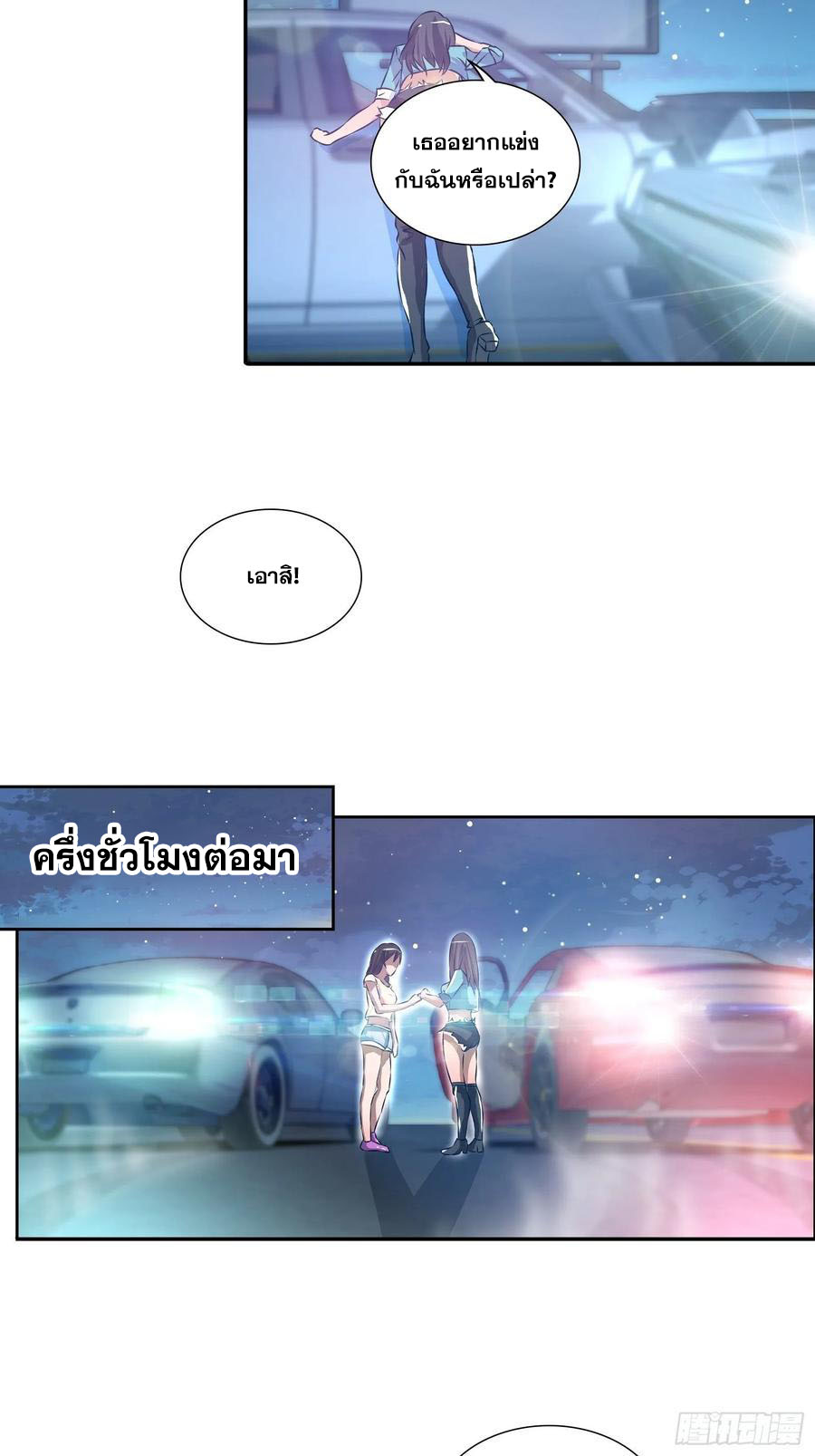 ฉันนี้แหละ คือเทพหมอที่แท้จริง ตอนที่ 85 หน้า 12