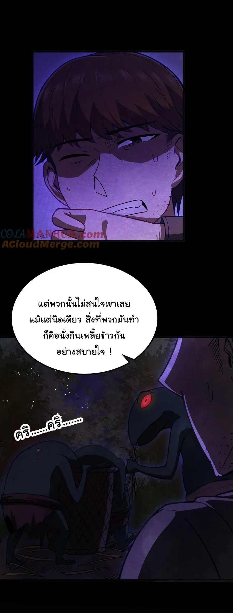 ผู้กล้าอย่างข้าจะพิชิตโลกาด้วยเงิน ( This Hero is a Money Supremacist ) ตอนที่ 23 หน้า 6