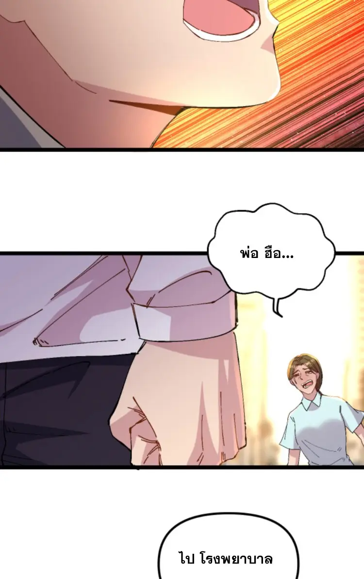 ย้อนเวลา 1983 กลับไปเป็นเศรษฐี ตอนที่ 117 หน้า 15