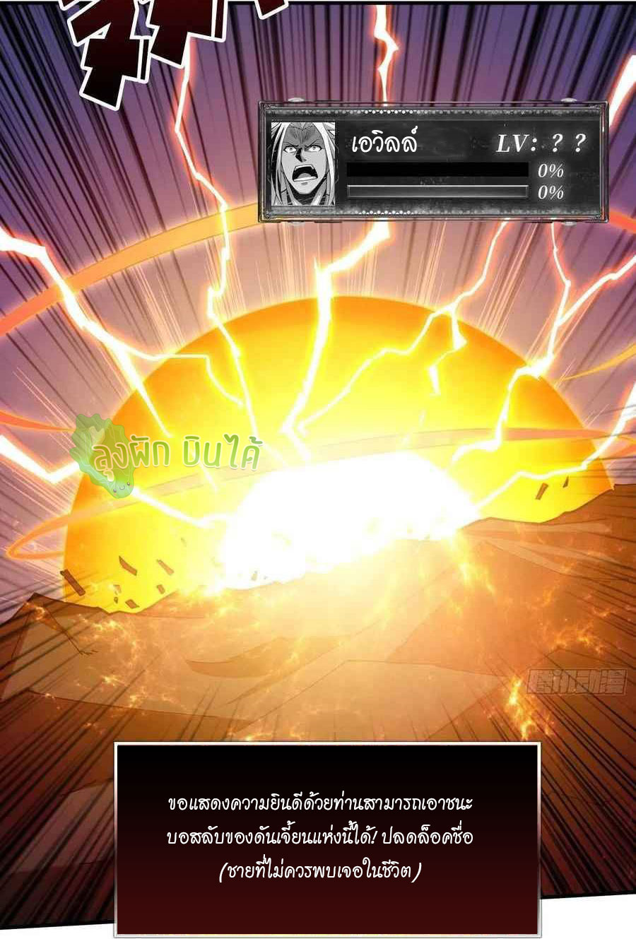 (ชนจีน) IT STARTS WITH A KINGPIN ACCOUNT - จุติจอมราชัน ตอนที่ 105 หน้า 25