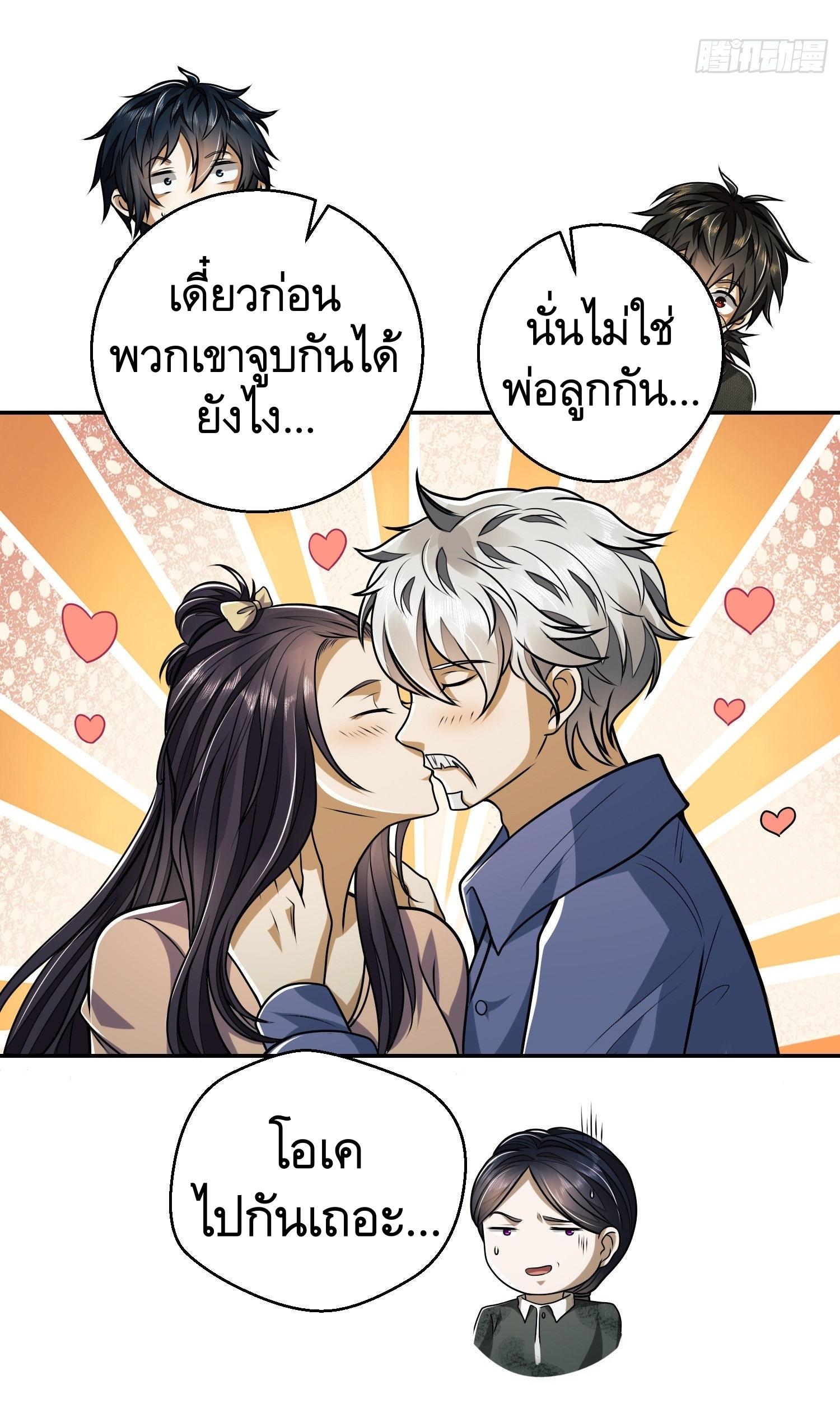 THE FIRST ORDER ตอนที่ 64 หน้า 37