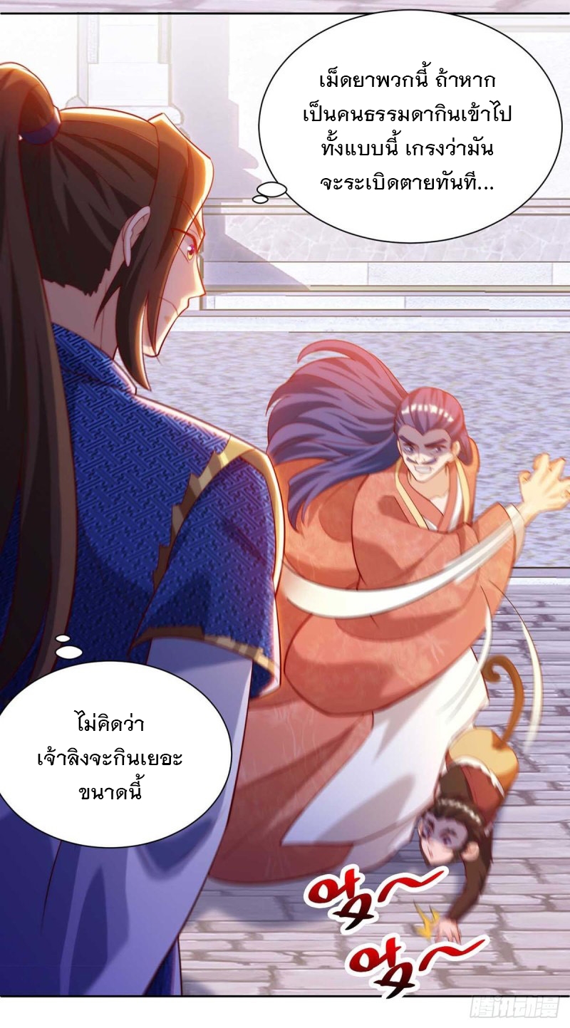 Dominate The Three Realms ตอนที่ 173 หน้า 3