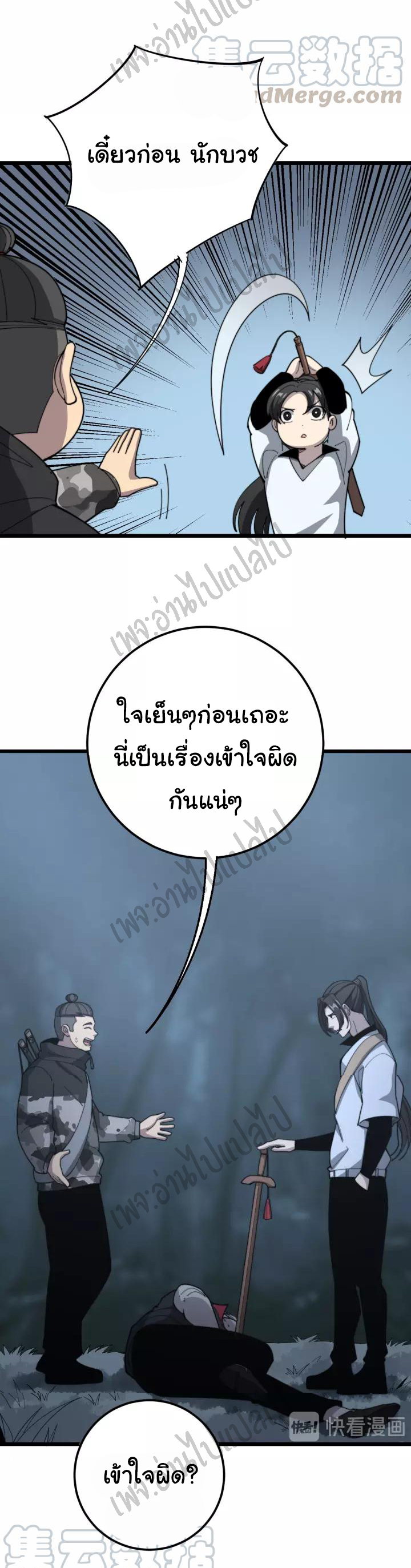Bad Hand Witch Doctor สุดยอดพ่อมดหมอผี ตอนที่ 122 หน้า 21