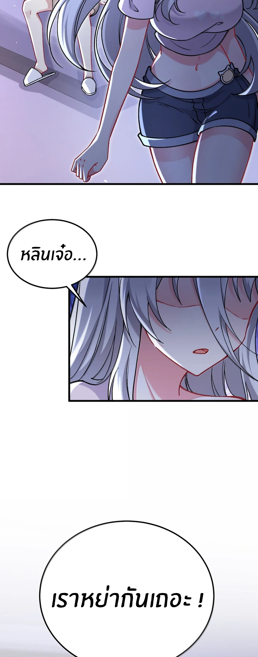 Immortal Me And Eldritch Wife ตอนที่ 79 หน้า 29