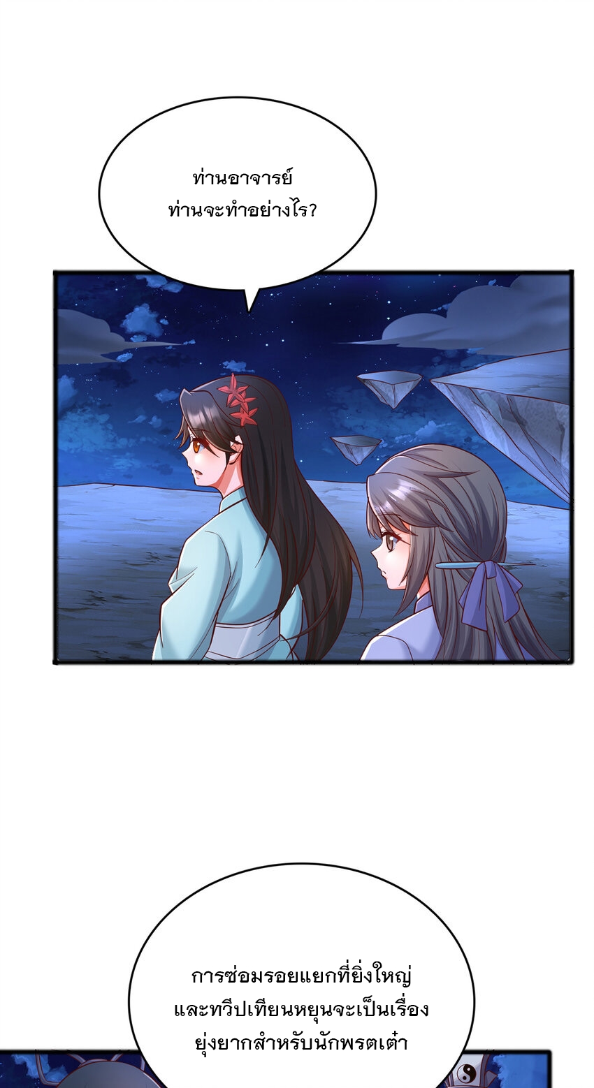 ด้วยเขตแดนกระบี่ ข้าสามารถเป็นเซียนกระบี่ได้ ตอนที่ 81 หน้า 16