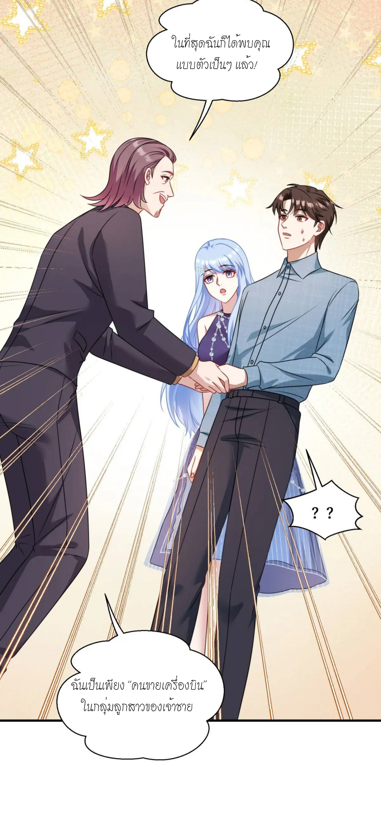 ผมไปเกาะสาวสวยกิน, แต่ตอนนี้ฉันเป็นคนร่ำรวยแล้ว~ ตอนที่ 32 หน้า 40