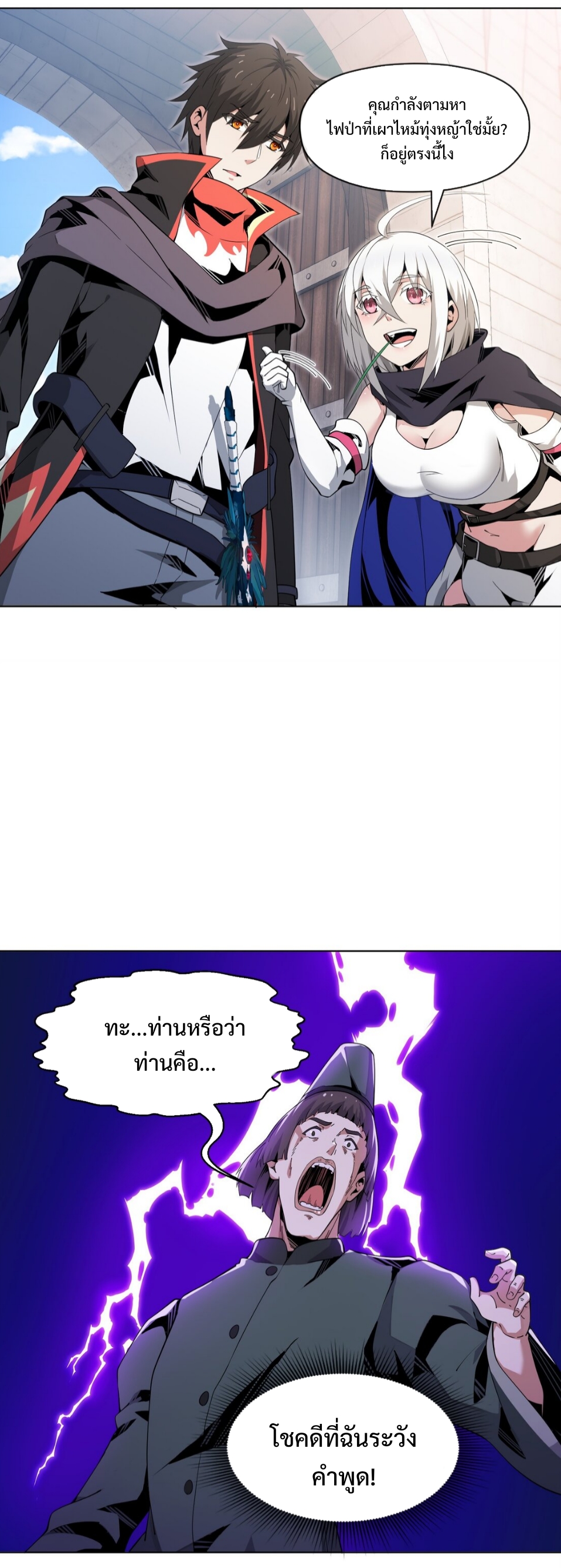 แม้ว่าฉันจะได้รับอาชีพที่แรร์ แต่ทำไมฉันกลับถูกทั้งเซิร์ฟเวอร์เกลียด? ตอนที่ 8 หน้า 31