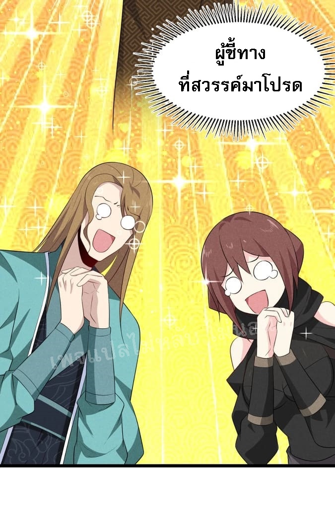 สุดยอดพ่อครัวเจ้าแห่งฮาเร็ม ตอนที่ 19 หน้า 73