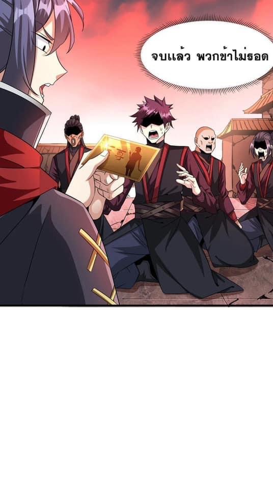 ระบบปลดล็อก มังกรทมิฬ  100,000 ปี ตอนที่ 38 หน้า 4