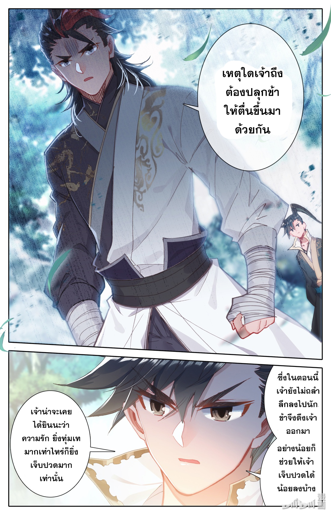 A record of a mortal's journey to immortality(ทันจีน) ตอนที่ 27 หน้า 11