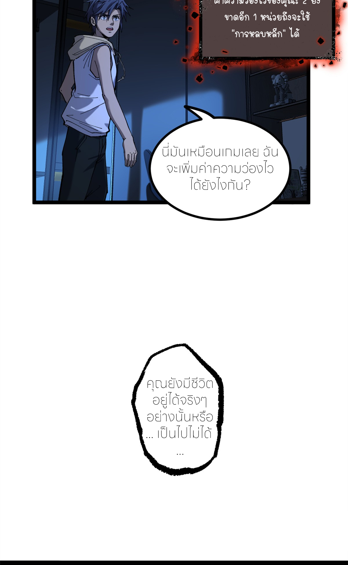 ผู้พิทักษ์ประตูจักรวาล ตอนที่ 3 หน้า 47