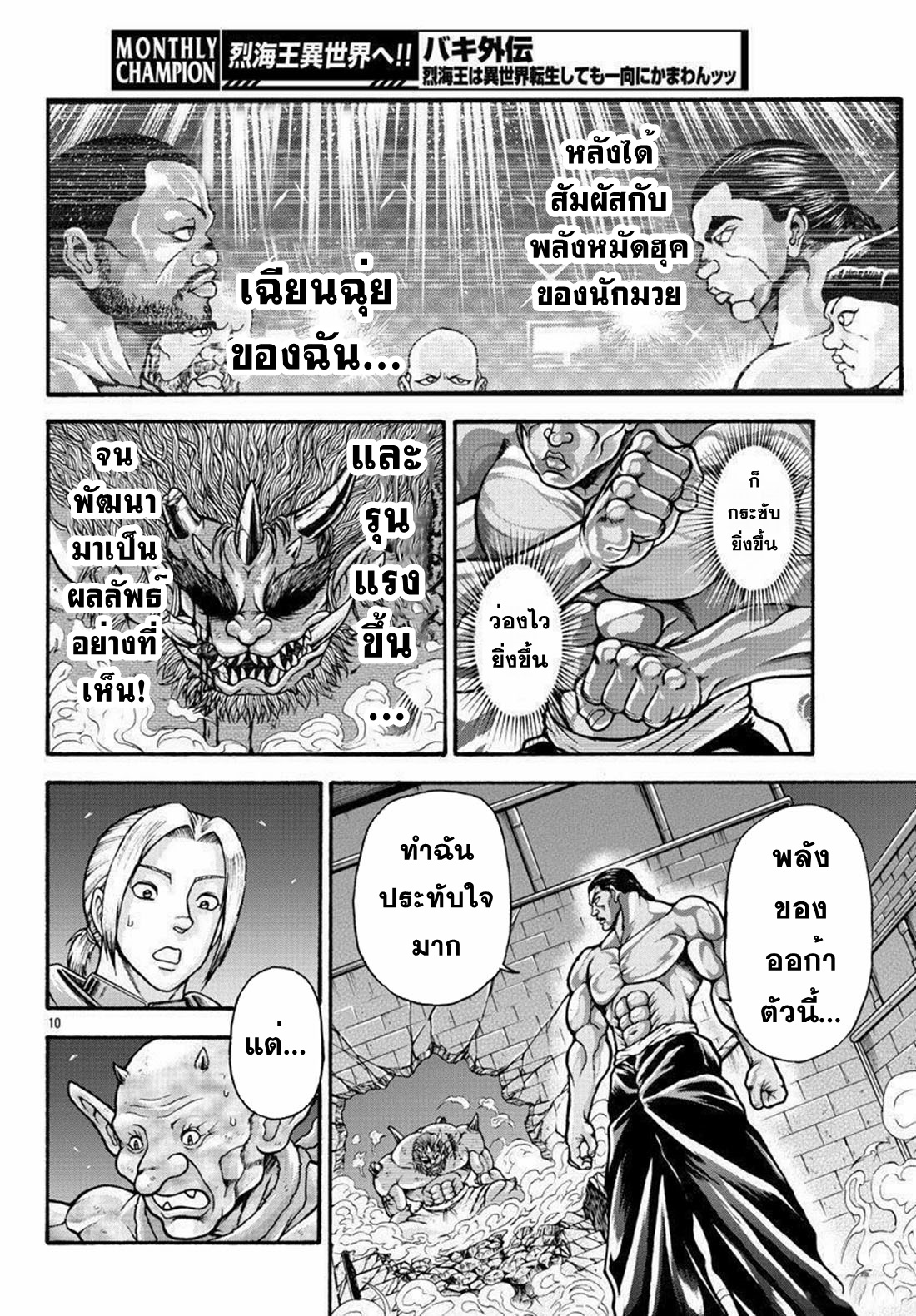 Baki Gaiden: Retsu Kaiou wa Isekai Tensei Shitemo Ikkou ni Kamawan ตอนที่ 26 หน้า 9