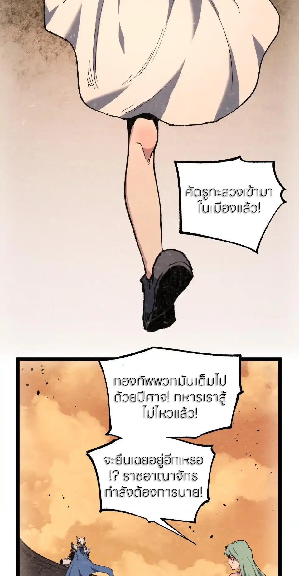 ราชานักฆ่าแห่งโลกเสมือน🗡️ ตอนที่ 63 หน้า 10