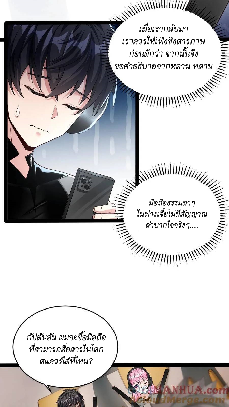 I Accidentally Became Invincible While Studying With My Sister ตอนที่ 32 หน้า 13