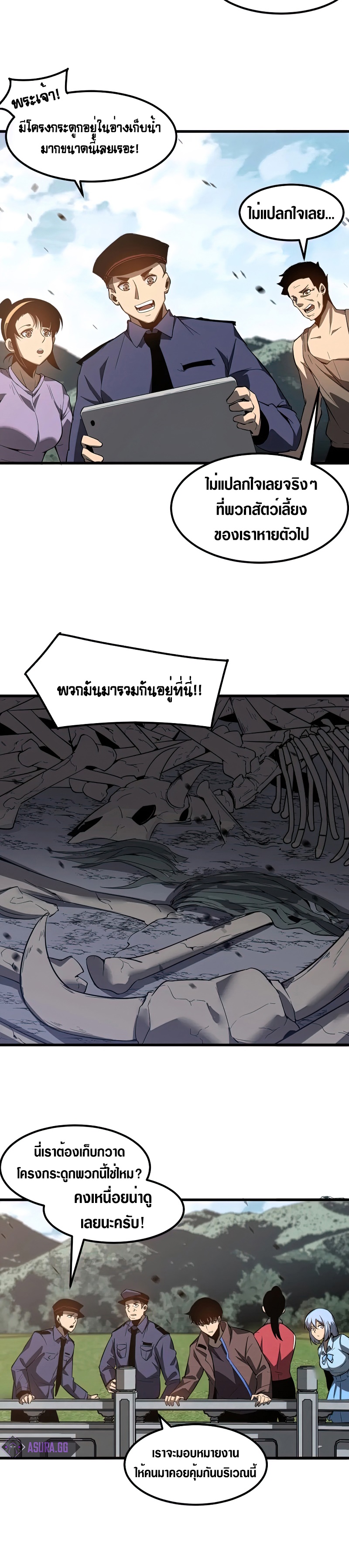 Super Evolution ตอนที่ 83 หน้า 20
