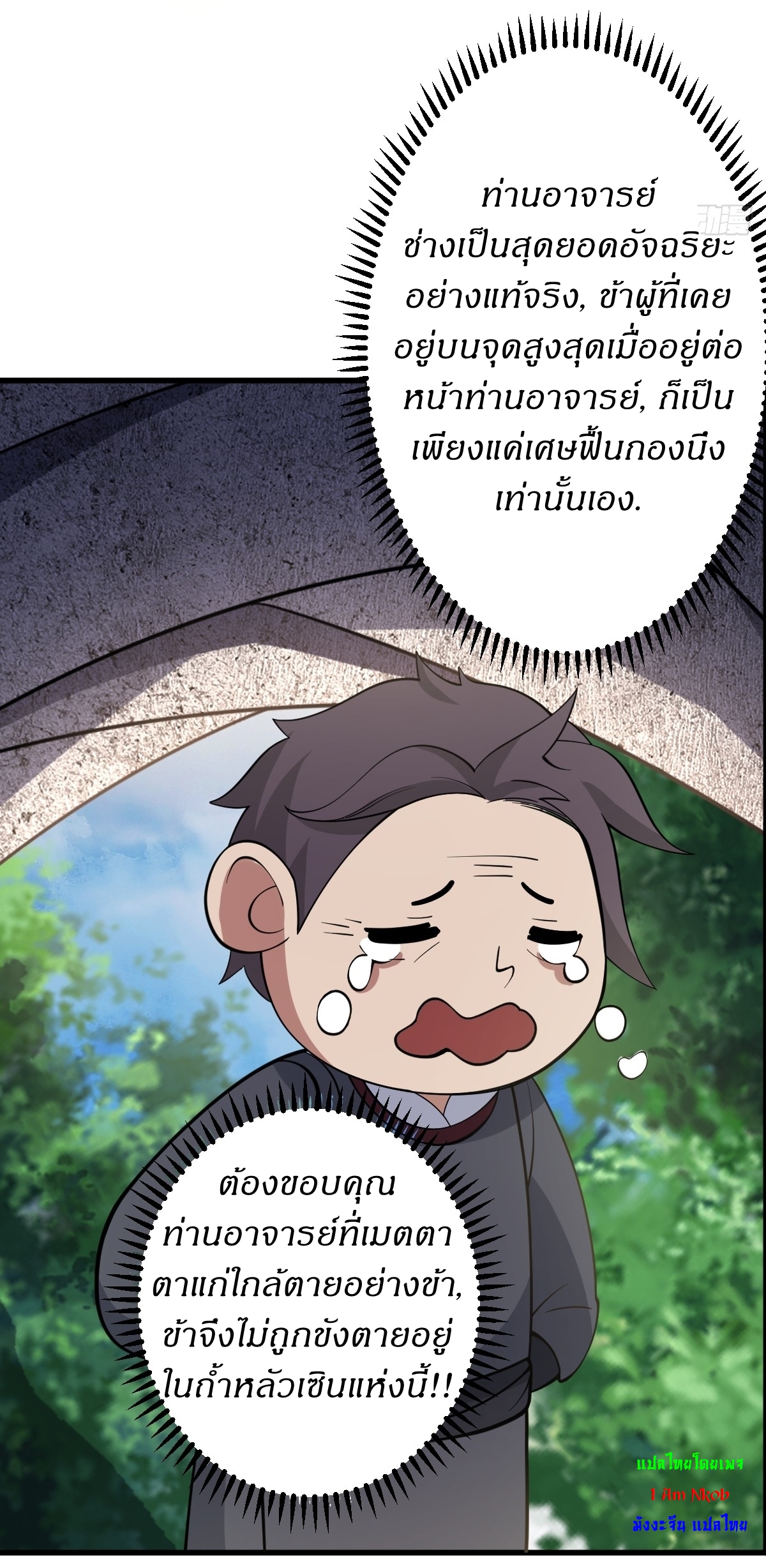 เก็บตัวร้อยปี จากนี้พี่ขอเทพ! INVINCIBLE AFTER A HUNDRED YEARS OF SECLUSION ตอนที่ 63 หน้า 38