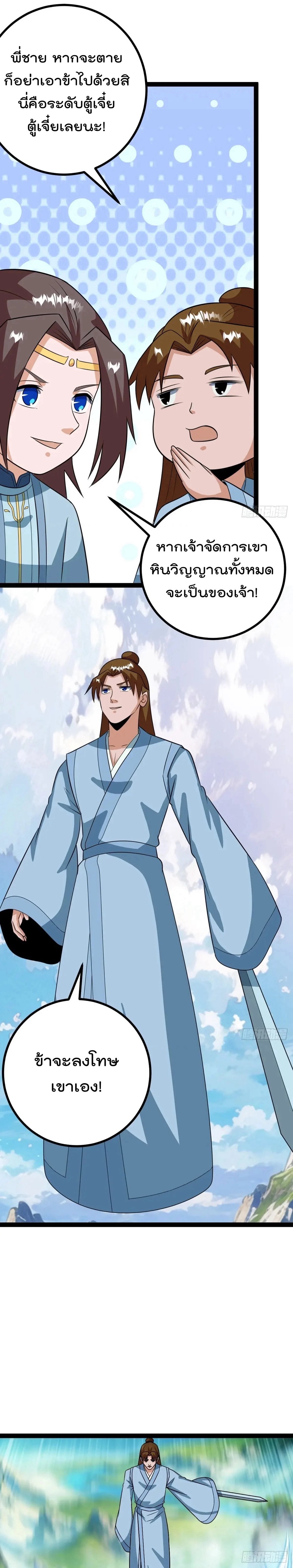 มาต่างโลกร้อยปีพึ่งมีระบบซะงั้น ตอนที่ 69 หน้า 5