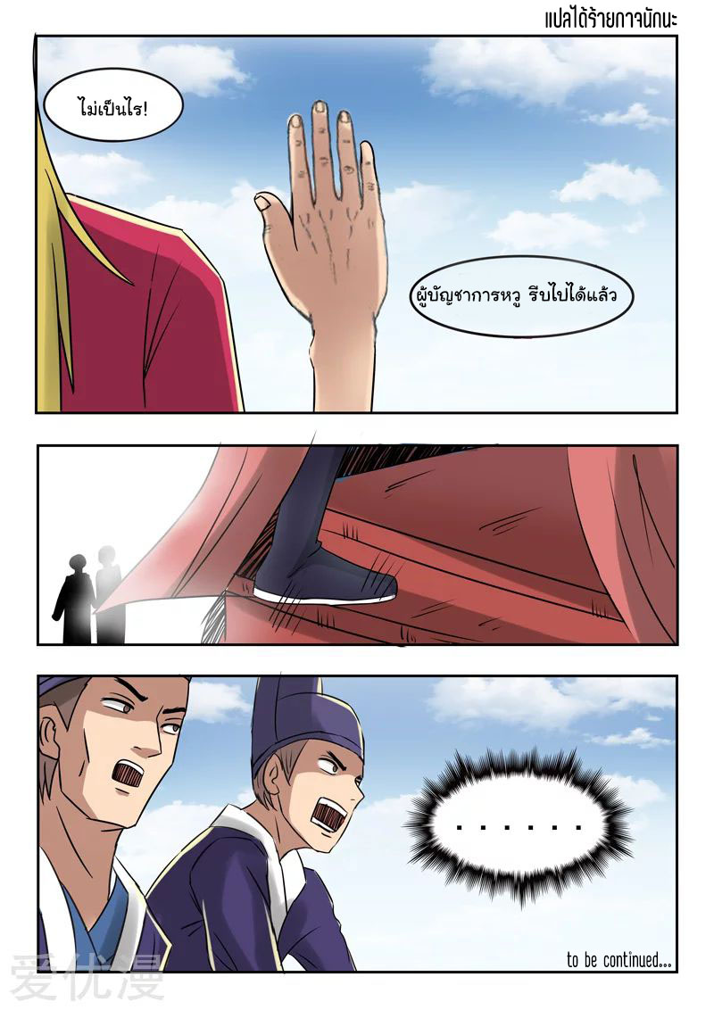 Martial Master  ปรมาจารย์การต่อสู้ ตอนที่ 250 หน้า 9