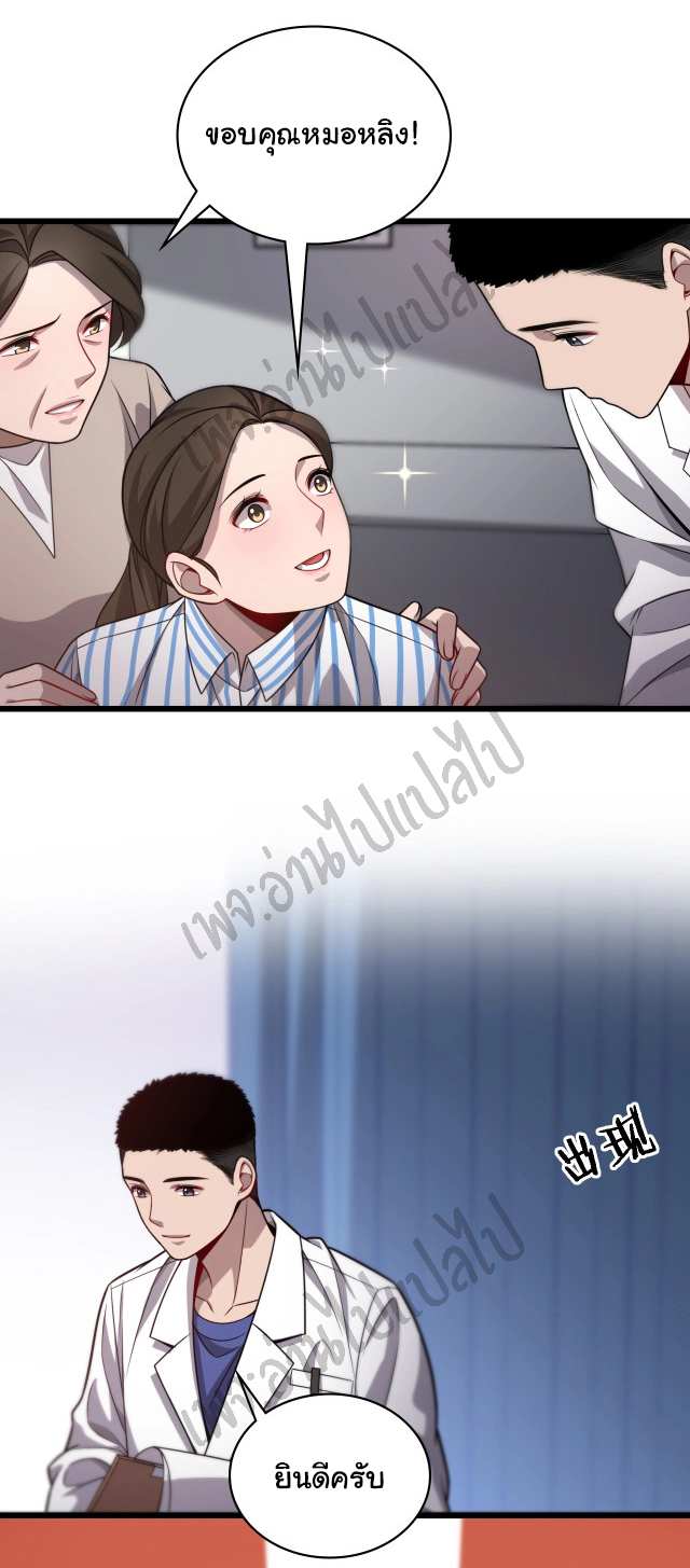 สุดยอดระบบของหมอหลิงหรัน ตอนที่ 11 หน้า 5