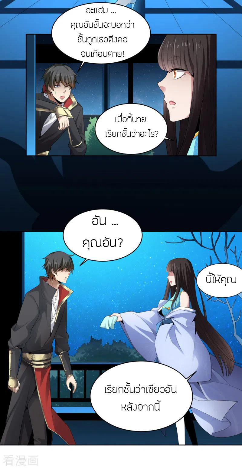 One Sword Reigns Supreme ตอนที่ 33 หน้า 13