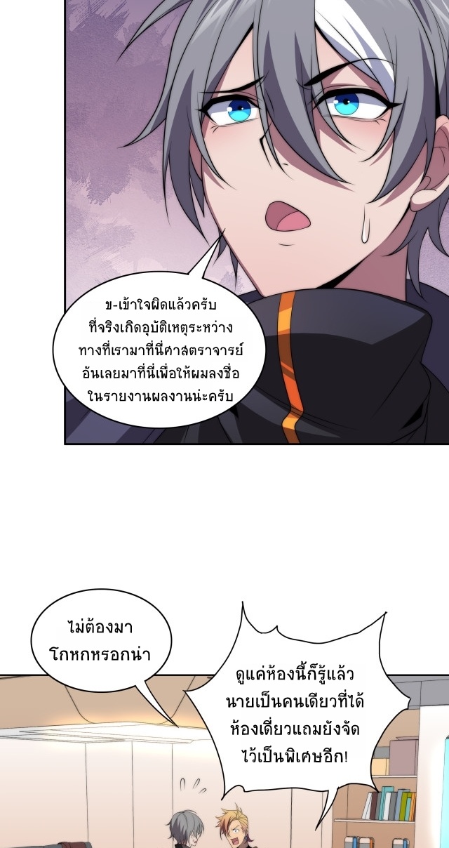 ยุคสมัยแห่งยีน ตอนที่ 13 หน้า 24