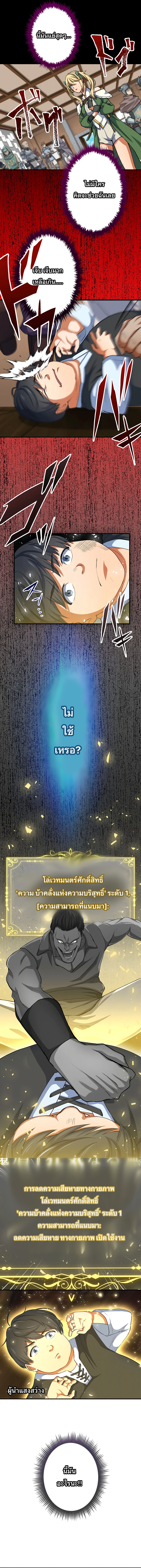 The Outcast Returns from Another World as King of Delinquents ตอนที่ 1 หน้า 11