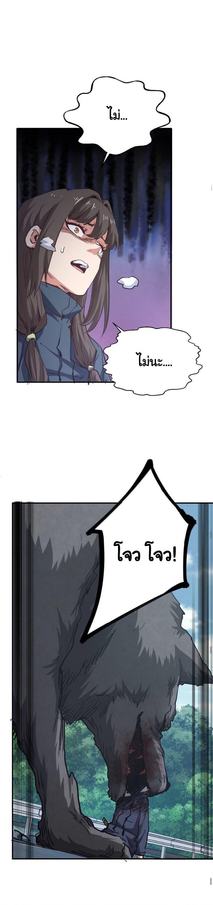 [ภัยพิบัติแห่งยุคสุดท้าย] ตอนที่ 10 หน้า 14