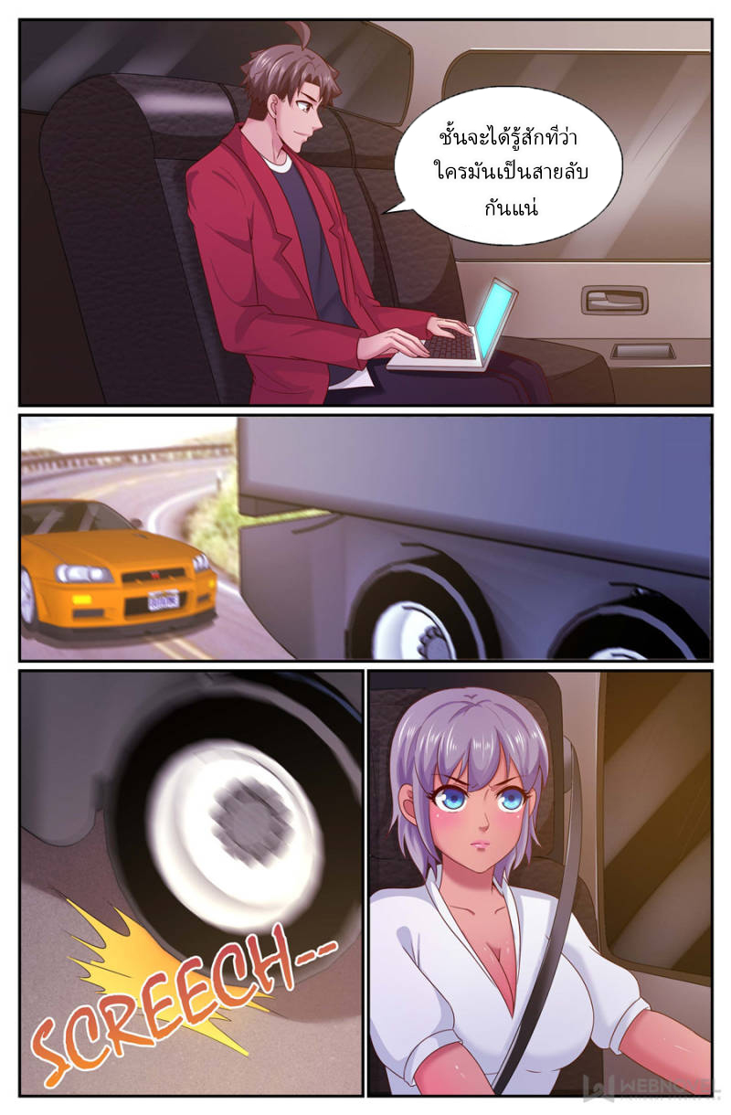 เจียงเฉิน ตอนที่ 251 หน้า 2