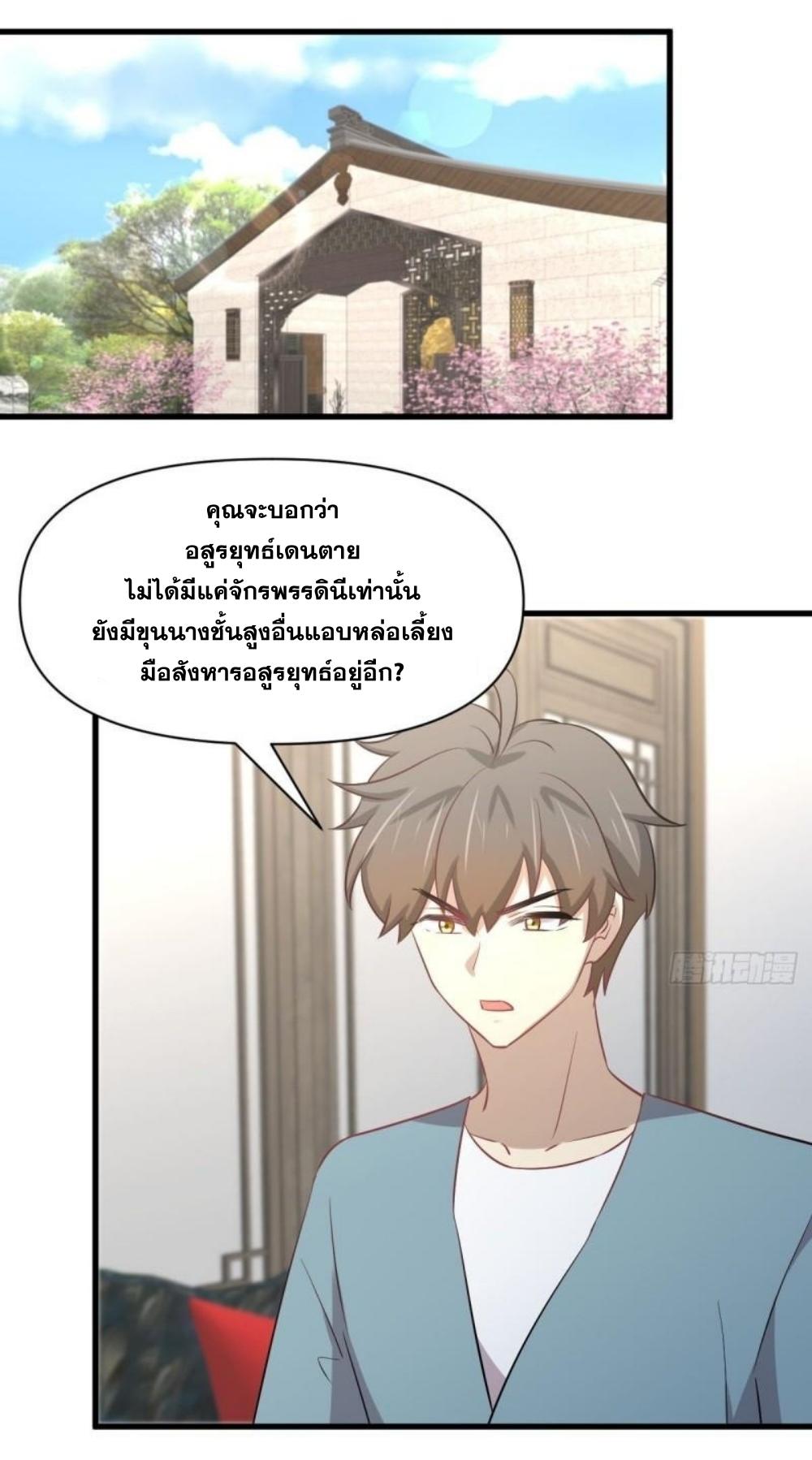 Immortal Swordsman in The Reverse World ข้าเซียนกระบี่ไม่เกาะสตรี ตอนที่ 269 หน้า 2