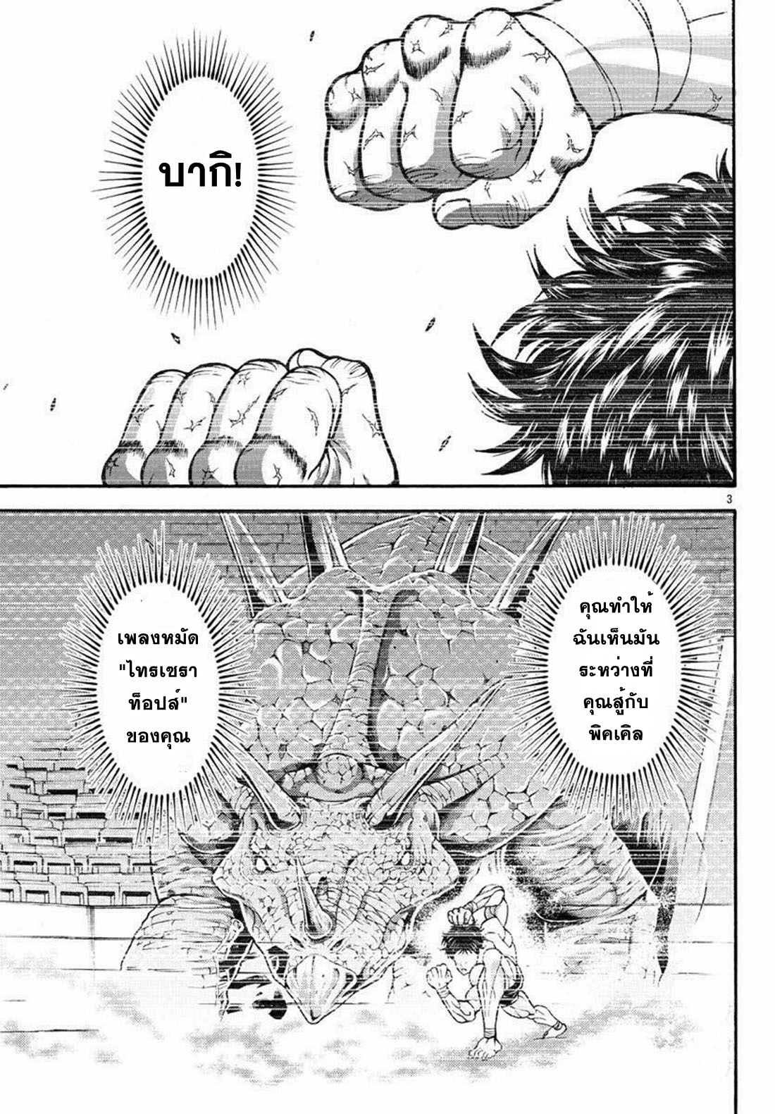 Baki Gaiden: Retsu Kaiou wa Isekai Tensei Shitemo Ikkou ni Kamawan ตอนที่ 25 หน้า 4