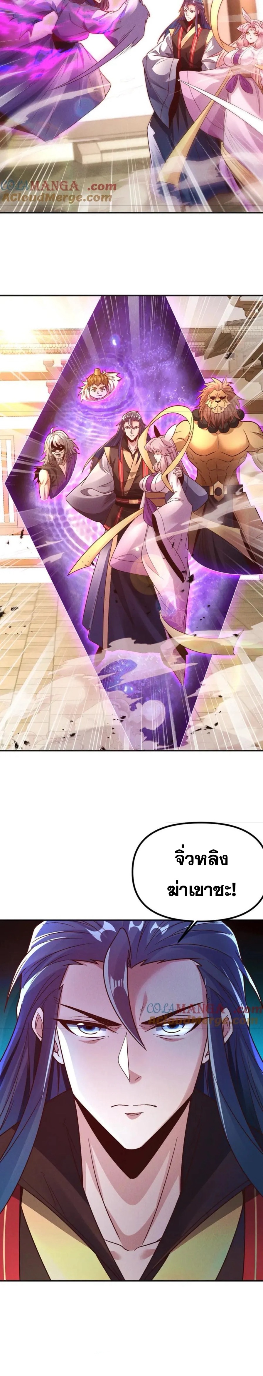 ข้ามีระบบที่สามารถอัญเชิญเทพและปีศาจได้ ตอนที่ 116 หน้า 23