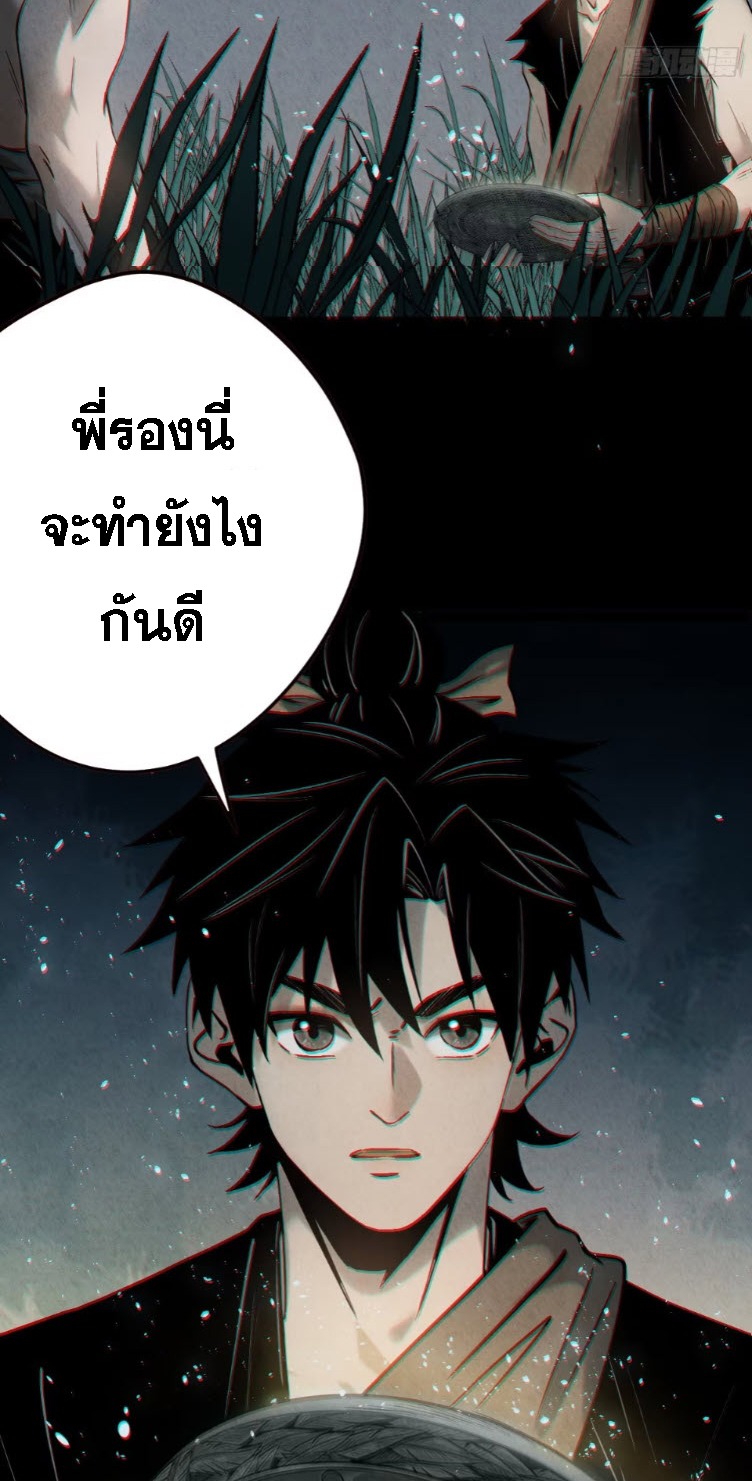 ตระกูลเซียนแห่งกระจกลึกลับ ตอนที่ 5 หน้า 36